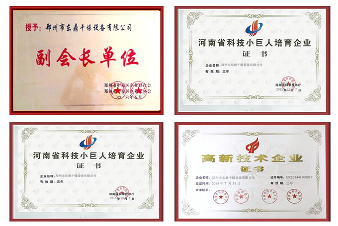 低溫污泥烘干機(jī)廠(chǎng)家企業(yè)榮譽(yù)